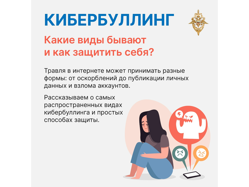 Что делать, если вы столкнулись с кибербуллингом? Что делать, если вы столкнулись с кибербуллингом?.