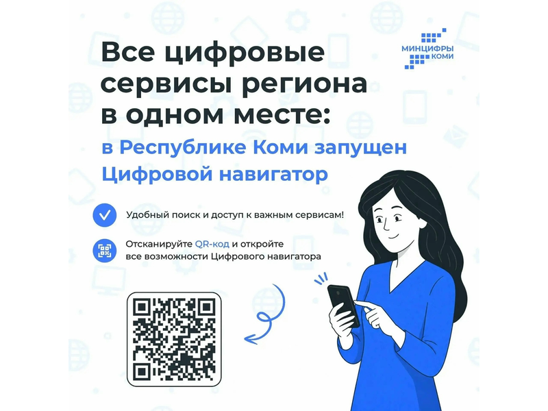 Все цифровые сервисы Коми теперь в одном месте! Все цифровые сервисы Коми теперь в одном месте!.