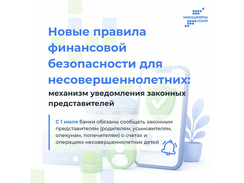 Как законным представителям обезопасить финансы несовершеннолетних? Как законным представителям обезопасить финансы несовершеннолетних?.