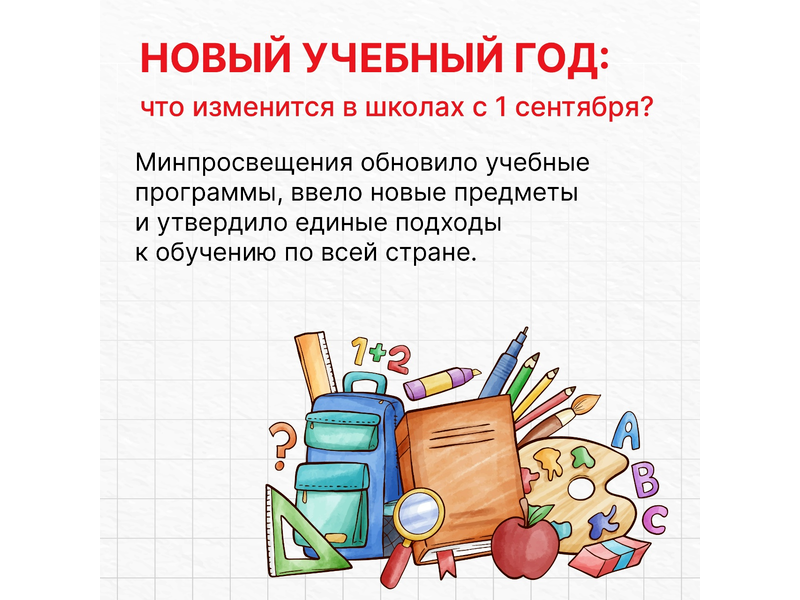 С 1 сентября в школах вступают в силу изменения — обновлены учебные программы, появились новые предметы и утверждены единые подходы к обучению по всей С 1 сентября в школах вступают в силу изменения — обновлены учебные программы, появились новые предметы и утверждены единые подходы к обучению по всей.