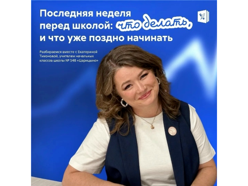 До 1 сентября — всего неделя..
