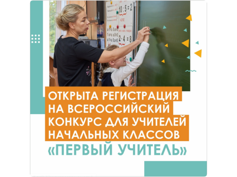 В Год педагога и наставника в Коми стартовала акция «Мой первый учитель».