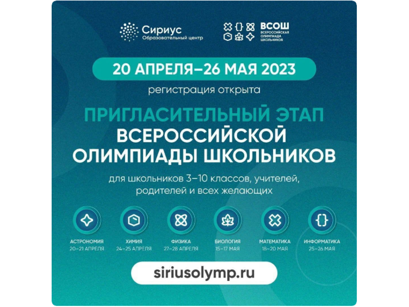 Жителей Коми приглашают на Всероссийскую олимпиаду школьников