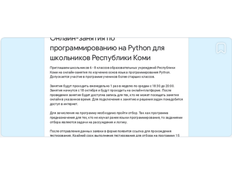 Онлайн-занятия по изучению основ языка программирования Python..