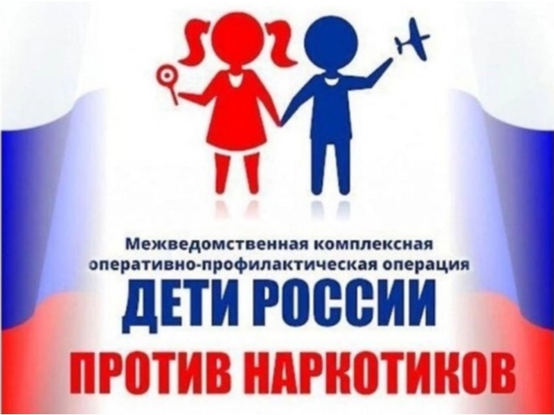 C 03 по 12 апреля 2023 года в Республике Коми  будет проходить Всероссийская межведомственная комплексная оперативно-профилактическая операция «Дети России – 2023»
