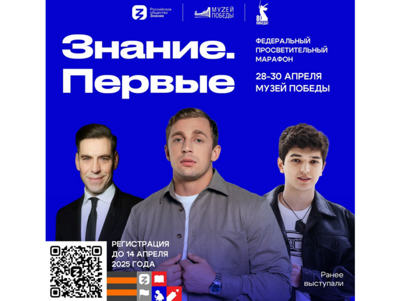 Молодёжь Коми приглашается на Марафон Знание.Первые, посвящённый 80-летию Великой Победы Молодёжь Коми приглашается на Марафон Знание.Первые, посвящённый 80-летию Великой Победы.