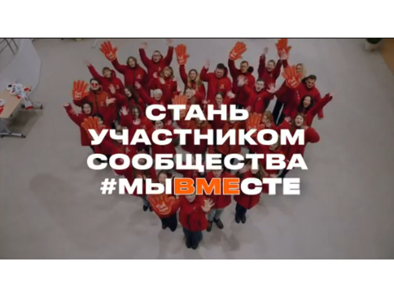 Международная премия #МЫВМЕСТЕ!.