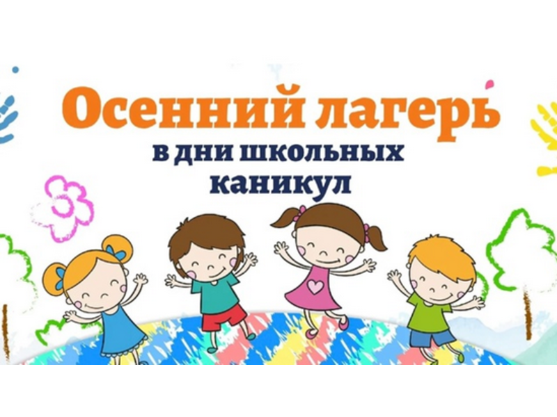 Каникулы не за горами! Успей записаться в пришкольный лагерь!.
