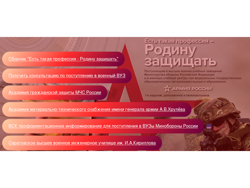 Министерством обороны Российской Федерации в 2026 году дополнительно открыт набор в новые высшие учебные заведения Минобороны России..