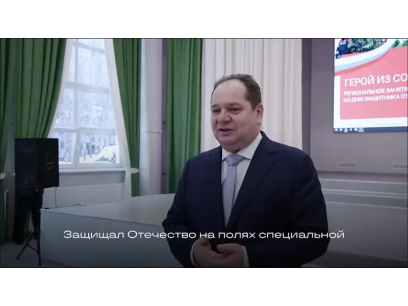 Герой России Станислав Кочев провёл Урок мужества в преддверии Дня защитника Отечества Герой России Станислав Кочев провёл Урок мужества в преддверии Дня защитника Отечества.