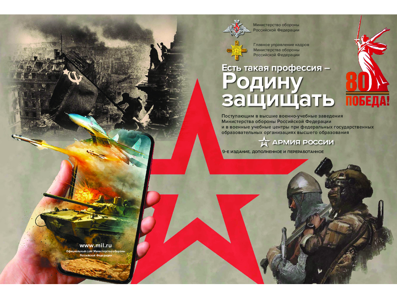 ЕСТЬ ТАКАЯ ПРОФЕССИЯ - Родину защищать..