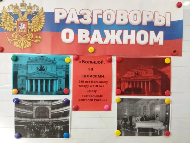 Разговоры о важном.