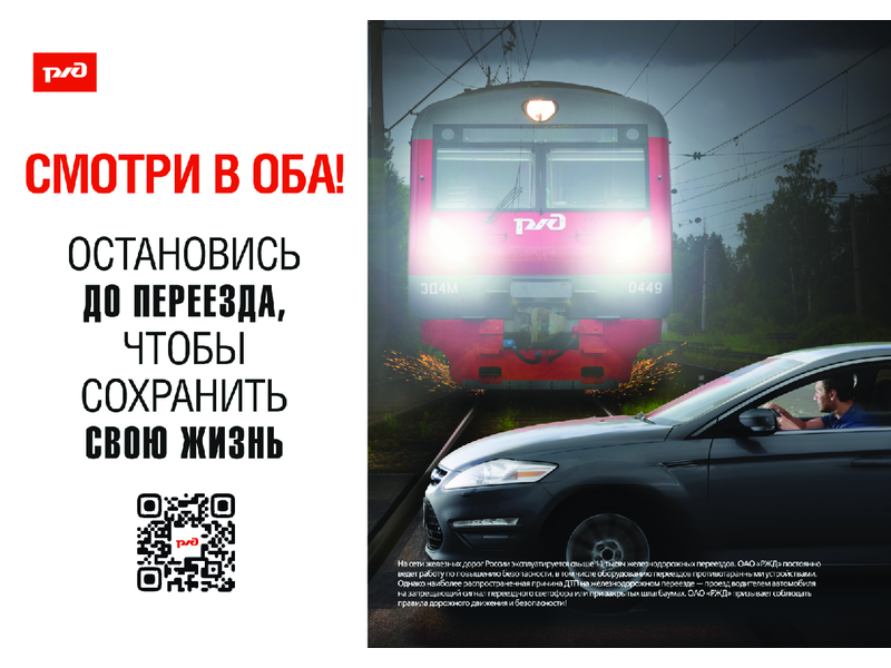 ВНИМАНИЕ! ЖД переезд.
