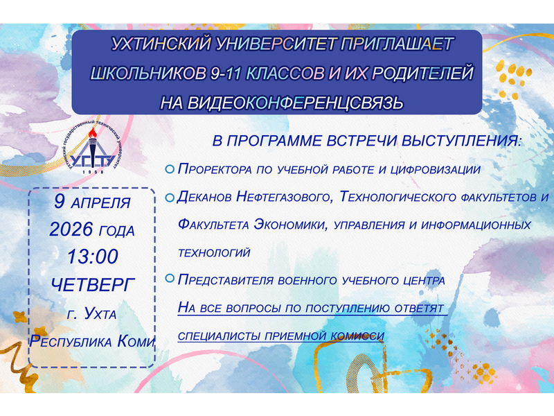 Ухтинский государственный технический университет напоминает о проведении видеоконференцсвязи 9 апреля в 13:00. Ухтинский государственный технический университет напоминает о проведении видеоконференцсвязи 9 апреля в 13:00..