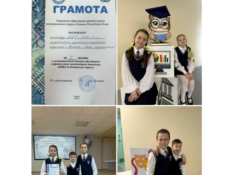 Команда ЮИД школы "Знак безопасности" с гордостью заняла 3 место на муниципальном конкурсе "Безопасное колесо". Команда ЮИД школы "Знак безопасности" с гордостью заняла 3 место на муниципальном конкурсе "Безопасное колесо"..