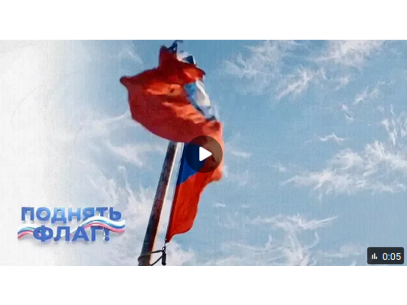 Три цвета — тысячи поводов для гордости!.