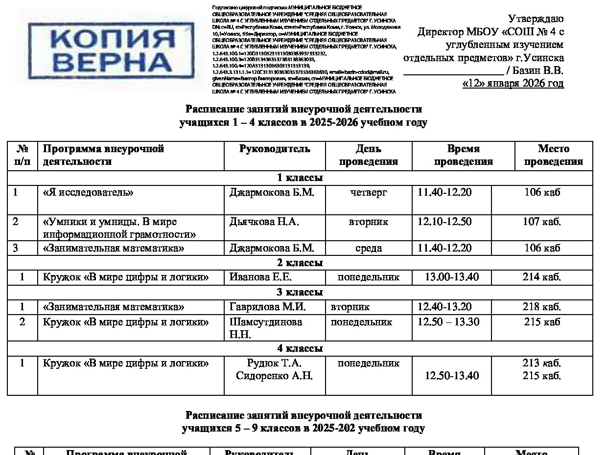 Расписание занятий внеурочной деятельности ШКОЛЬНОГО ТЕХНОПАРКА «КВАНТОРИУМ» Расписание занятий внеурочной деятельности ШКОЛЬНОГО ТЕХНОПАРКА «КВАНТОРИУМ».
