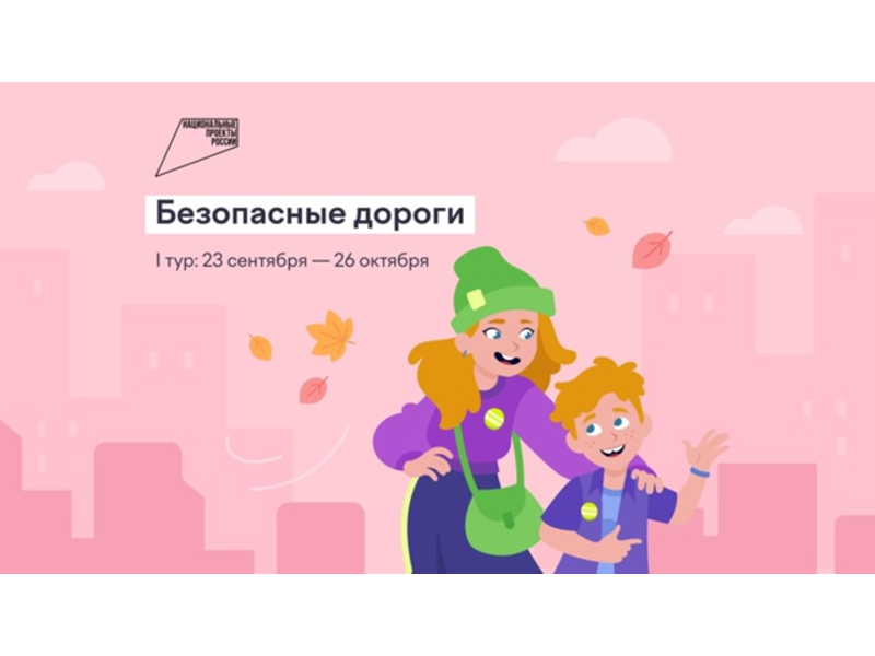 Олимпиада «Безопасные дороги».