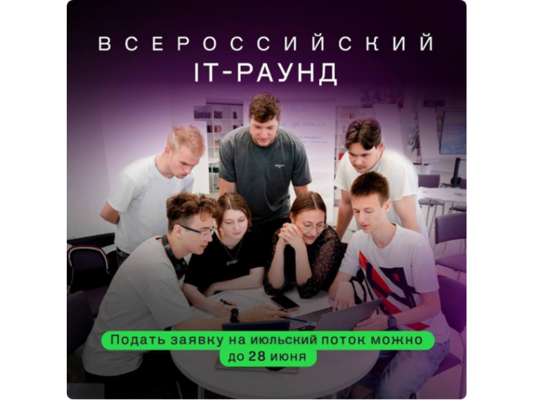 Старшеклассники Коми, регистрируйтесь на Всероссийский IT-Раунд.