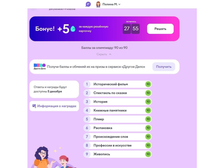 На образовательной платформе Учи.ру в период c 7 ноября по 4 декабря проводится всероссийская онлайн-олимпиада «Культура вокруг нас».