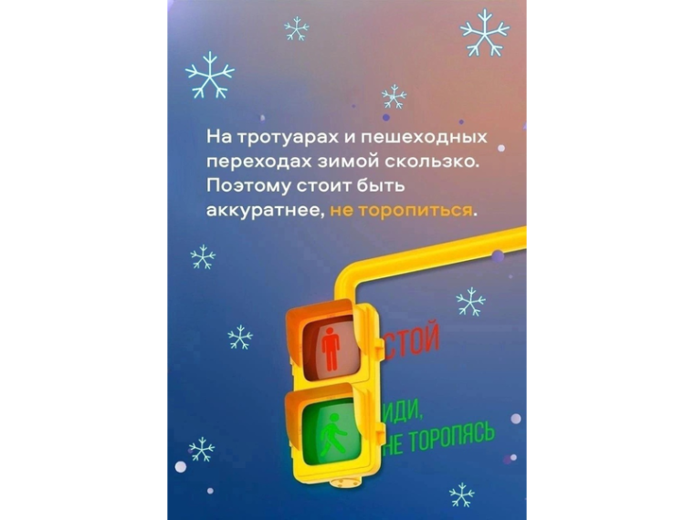 Советы пешеходам зимой!.