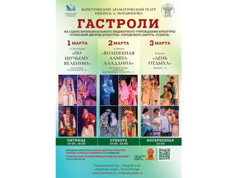 Сегодня, 3 марта, 4 Б посетил спектакль Воркутинского драматического театра «Волшебная лампа Алладина»..