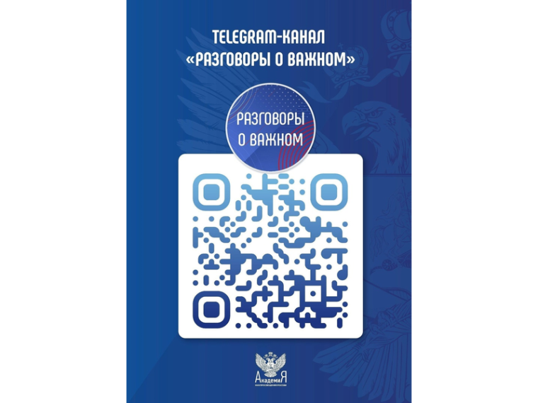 Информационные ресурсы для педагогов на платформе мессенджера Telegram.