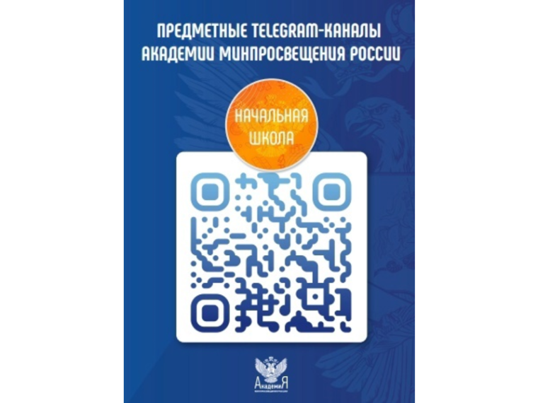Информационные ресурсы для педагогов на платформе мессенджера Telegram.