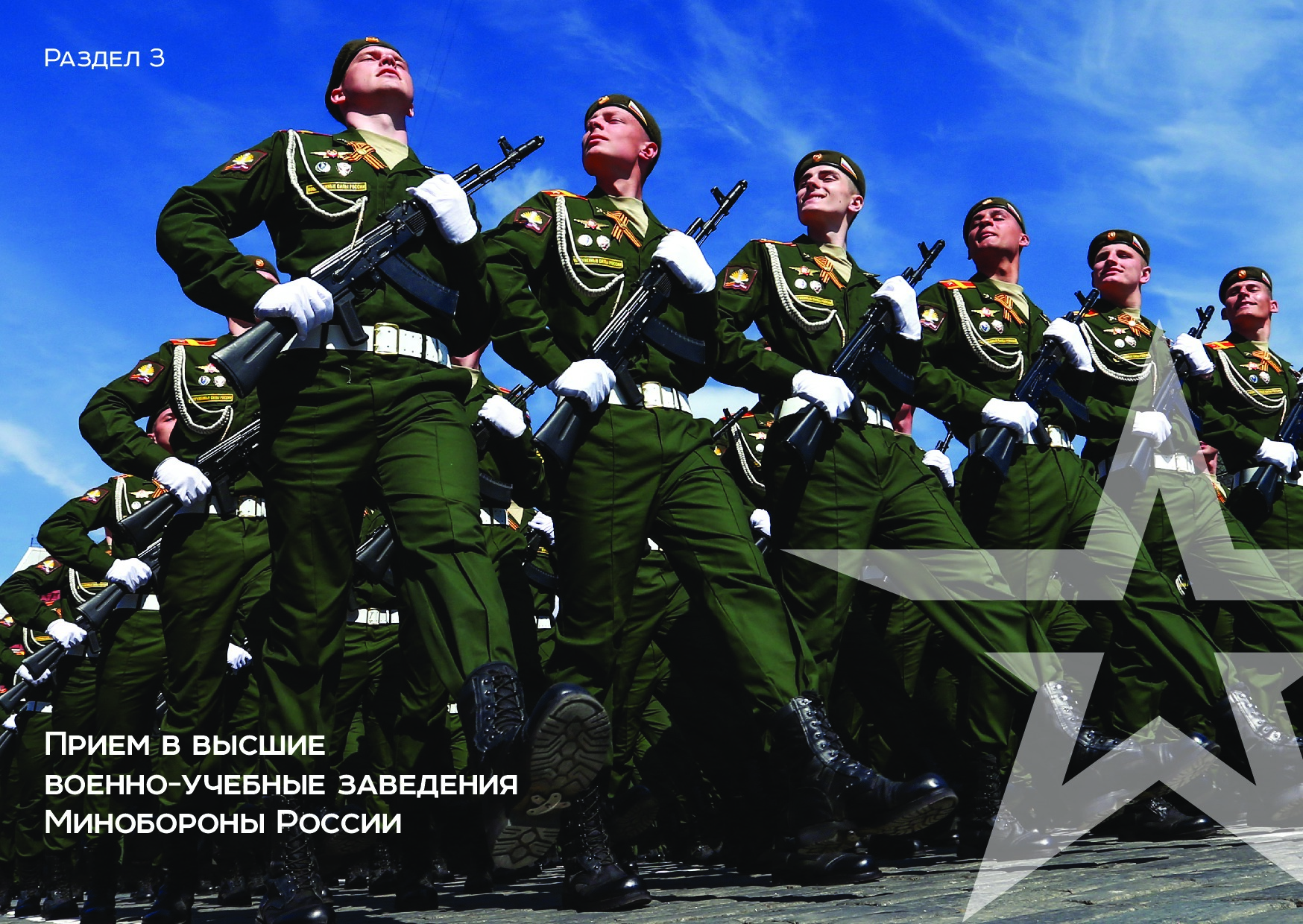 Парад ходила. Солдаты на параде. Российский солдат на параде. Русские солдаты на параде. Современная Российская армия.